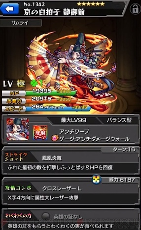 モンスト 新キャラ 静御前 のステータスが判明 進化のssはふっとばし Hp回復 電撃オンライン