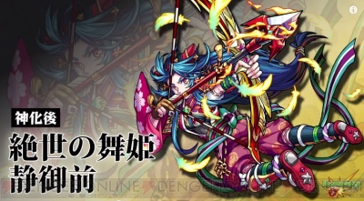 モンスト 新キャラ 静御前 のステータスが判明 進化のssはふっとばし Hp回復 電撃オンライン