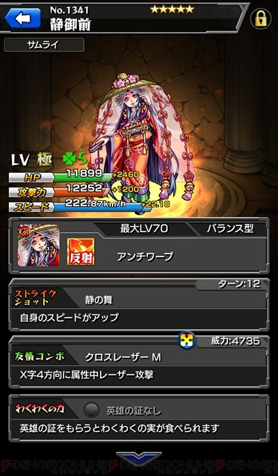 モンスト 源平シリーズの新情報が判明 レディー ガチャで 静御前 鞍馬天狗 が登場 電撃オンライン