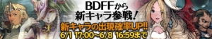 『ブレイブリーアーカイブ』に『BDFF』のホーリーやベアリングら4人が登場！