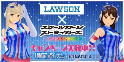 スクスト でローソンとのタイアップ限定衣装 あきこロイドちゃん がもらえる 電撃オンライン