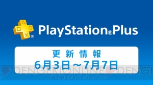 『MGSV：GZ』や『rain』が無料で遊べる！ “PS Plus”6月のフリープレイタイトルは6つ