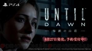 『Until Dawn -惨劇の山荘-』