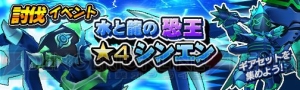 『モンギア』で木属性限定イベントガチャが開催。水属性の討伐イベントも明日から開始