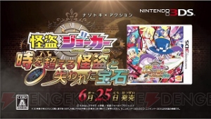 3DS『怪盗ジョーカー』のTV-CM動画第2弾が公開！ “謎”を解いてオリジナル壁紙をゲット
