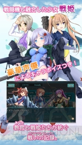 『音速少女隊』のOBT参加者を募集！ 戦闘機と融合した美少女・戦姫を導け