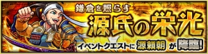 『モンスト』源平シリーズ情報まとめ。新キャラのステータスや神化素材を紹介