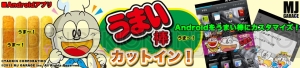 スマホがうまい棒に乗っ取られる!? 『うまい棒カットイン！』配信開始