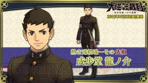 3DS『大逆転裁判』のキャラクター紹介映像が公開！ 第1回は“成歩堂龍ノ介”