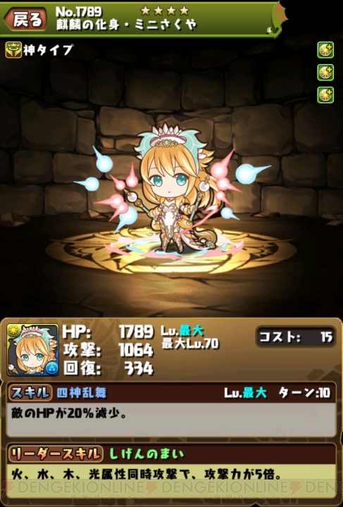 パズドラ 翠輝星の麒麟 サクヤのイラストが修正 電撃オンライン パズドラ 翠輝星の麒麟 サクヤのイラストが修正 電撃オンライン