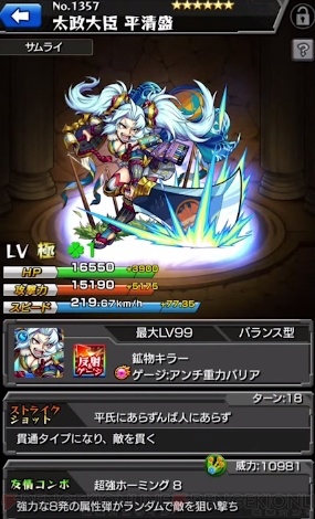 モンスト 神化 平清盛 は火属性耐性持ち Ssは3本レーザー 電撃オンライン