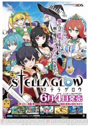 『STELLA GLOW ステラ グロウ』