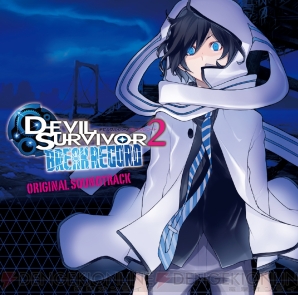 『デビルサバイバー2 ブレイクレコードオリジナル・サウンドトラック』