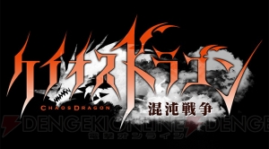 『ケイオスドラゴン 混沌戦争』考察座談会その3。宗教国家ヴヴブブと犯罪者の国・大蘭國の資料を初公開