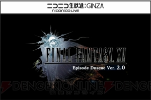 体験版『FF15』エピソード・ダスカ2.00でカトブレパスと戦える？ ストーリーについて重大発表も