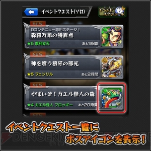 『モンスト』Ver.4.3アップデートでタスカンの表示や神化素材がわかりやすく