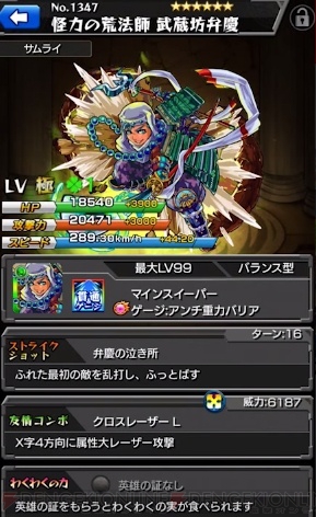 モンスト 新キャラ 弁慶のステータスを紹介 進化と神化どちらが強いのか 電撃オンライン