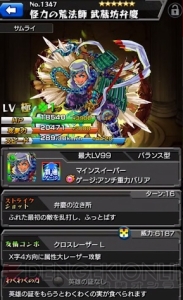 『モンスト』新キャラ・弁慶のステータスを紹介。進化と神化どちらが強いのか