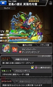 『モンスト』新キャラ・弁慶のステータスを紹介。進化と神化どちらが強いのか