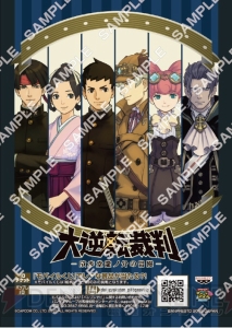 『一番くじ 大逆転裁判』の全アイテムが公開！ プリントキャラマイド第2弾は販売中