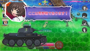 『ガールズ＆パンツァー戦車道大作戦！』