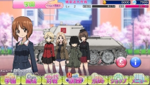 『ガールズ＆パンツァー戦車道大作戦！』