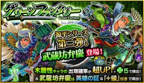 『モンスト』源平シリーズ画像