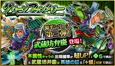 モンスト 源平シリーズ情報まとめ 新キャラのステータスや神化素材を紹介 電撃オンライン