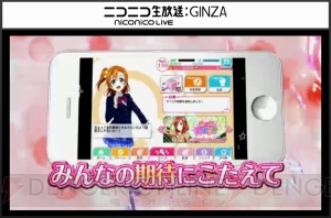 『ラブライブ！スクフェス』の初イベントで新CMや最新情報を公開