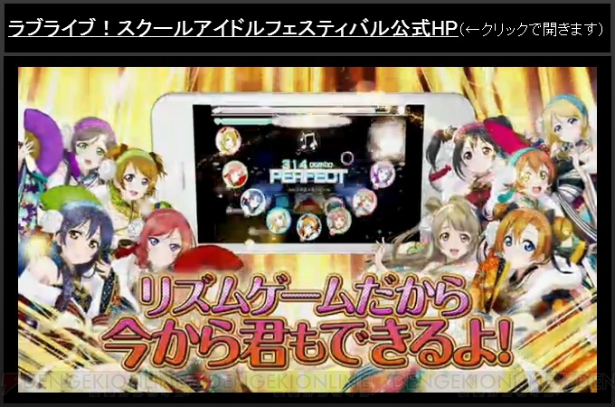 ラブライブ スクフェス の初イベントで新cmや最新情報を公開 電撃オンライン ラブライブ スクフェス の初イベントで新cmや最新情報を公開 電撃オンライン