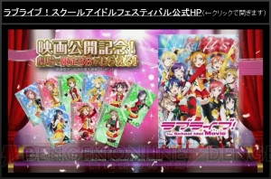 『ラブライブ！スクフェス』の初イベントで新CMや最新情報を公開