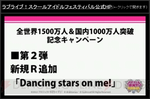 『ラブライブ！スクフェス』の初イベントで新CMや最新情報を公開