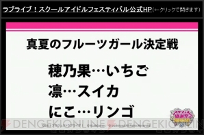 『ラブライブ！スクールアイドルフェスティバル』