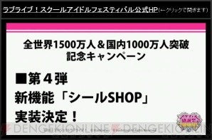 『ラブライブ！スクールアイドルフェスティバル』