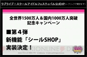 『ラブライブ！スクフェス』の初イベントで新CMや最新情報を公開