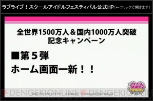 『ラブライブ！スクールアイドルフェスティバル』