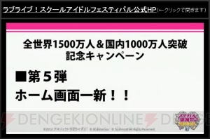 『ラブライブ！スクフェス』の初イベントで新CMや最新情報を公開