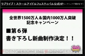 『ラブライブ！スクールアイドルフェスティバル』