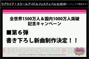 『ラブライブ！スクフェス』の初イベントで新CMや最新情報を公開