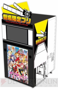 『ラブライブ！』劇場版のオリジナルフレームを収録したプリントシール機が6月13日から映画館で順次稼働