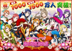 『ラブライブ！スクールアイドルフェスティバル』