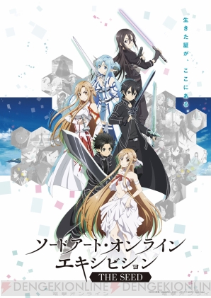 ソードアート オンライン 展示イベントが東京 神戸で開催決定 電撃オンライン