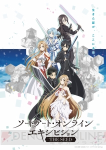 『ソードアート・オンライン』展示イベントが東京・神戸で開催決定！