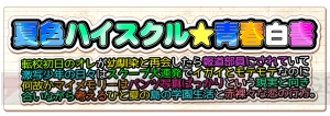 【電撃PS】どこを見てもパンツだらけ!? 『夏色ハイスクル（略）』の恋にパンツに青春を燃やす大特集！