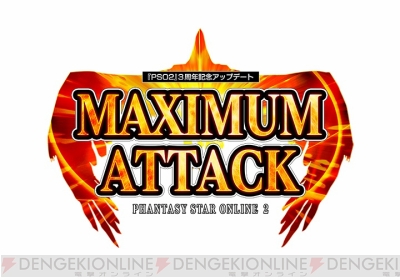 Pso2 3周年記念アップデート Maximum Attack を紹介 10連funスクラッチ機能やリサイクルショップ追加 電撃オンライン