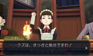 『大逆転裁判』の英国での法廷パートをレビュー！ 個性的なキャラからバンジークスの魅力も掲載