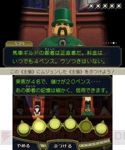 『大逆転裁判』の英国での法廷パートをレビュー！ 個性的なキャラからバンジークスの魅力も掲載