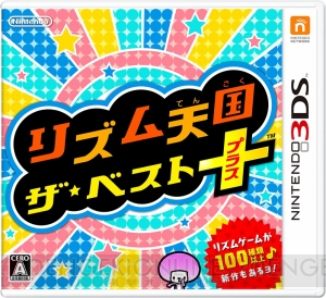 3DS『リズム天国 ザ・ベスト＋』は全100曲以上収録の総集編＆ソフト1本で4人プレイ可能