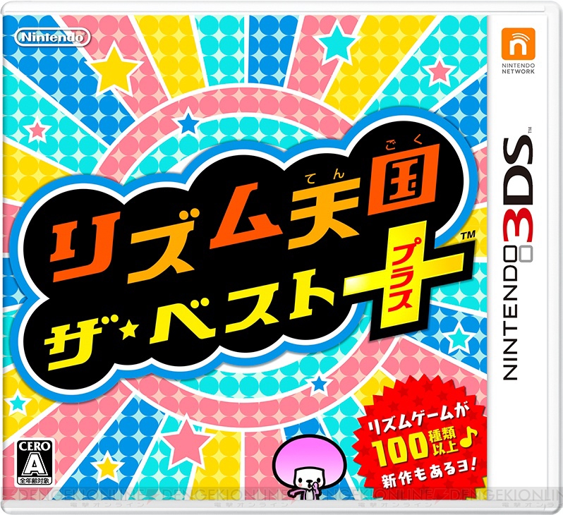 3ds リズム天国 ザ ベスト は全100曲以上収録の総集編 ソフト1本で4人プレイ可能 電撃オンライン