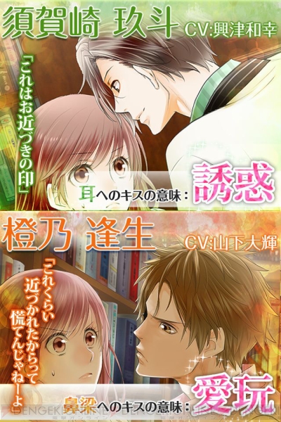 Ios版 22のキスの意味 配信開始 松岡禎丞さんや増田俊樹さんが出演 電撃オンライン